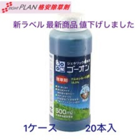 ゴーオン液剤500ml（1ケース20本）