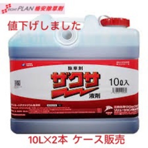 ザクサ液剤１０L（２本入り）