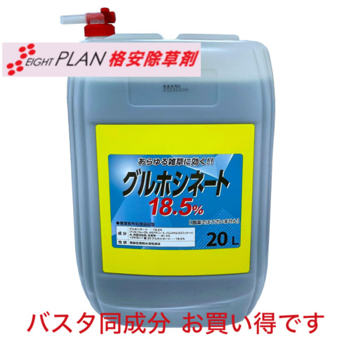 バスタ ジェネリック除草剤 ゴーオン液剤５L（４本入り）