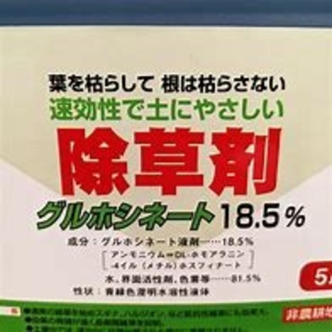 バスタ ジェネリック除草剤 グリホシネート18.5液剤 20L×１