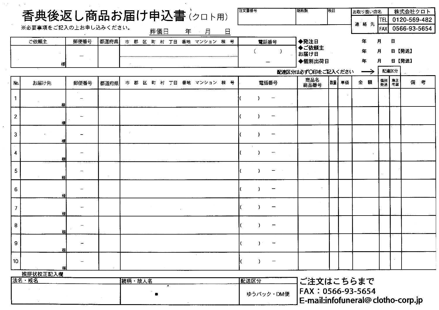 香典返し商品お届け申込書