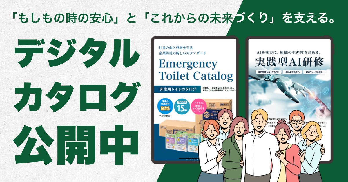 デジタルカタログ公開中です。