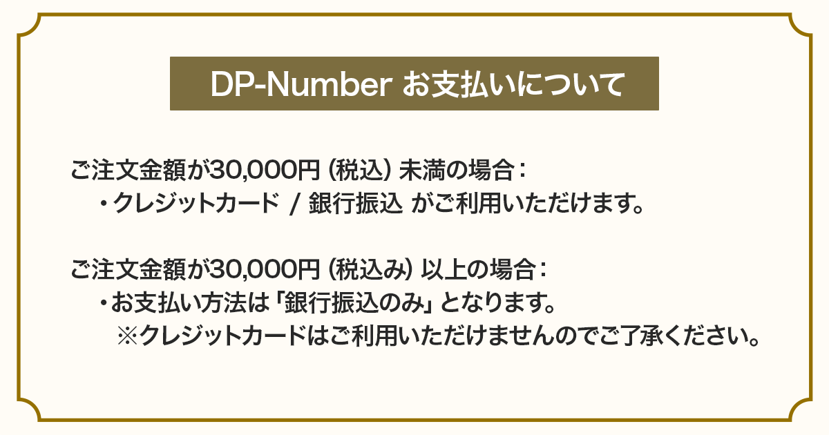 お支払いについて