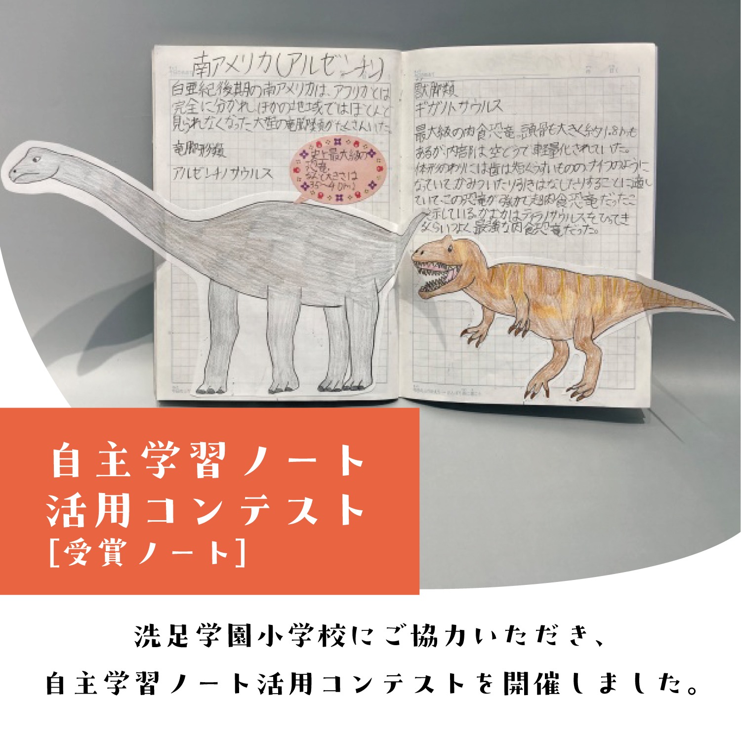 自主学習ノート活用コンテスト［受賞ノート］