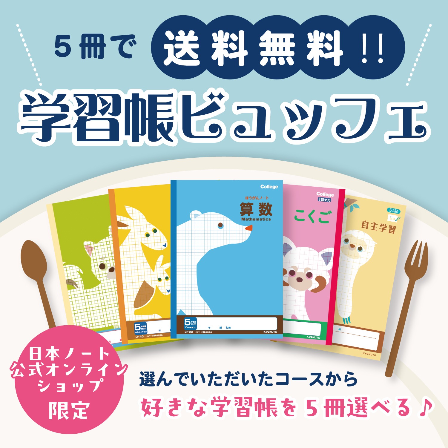 配送方法変更のお知らせ ／ 日本ノート公式オンラインショップ