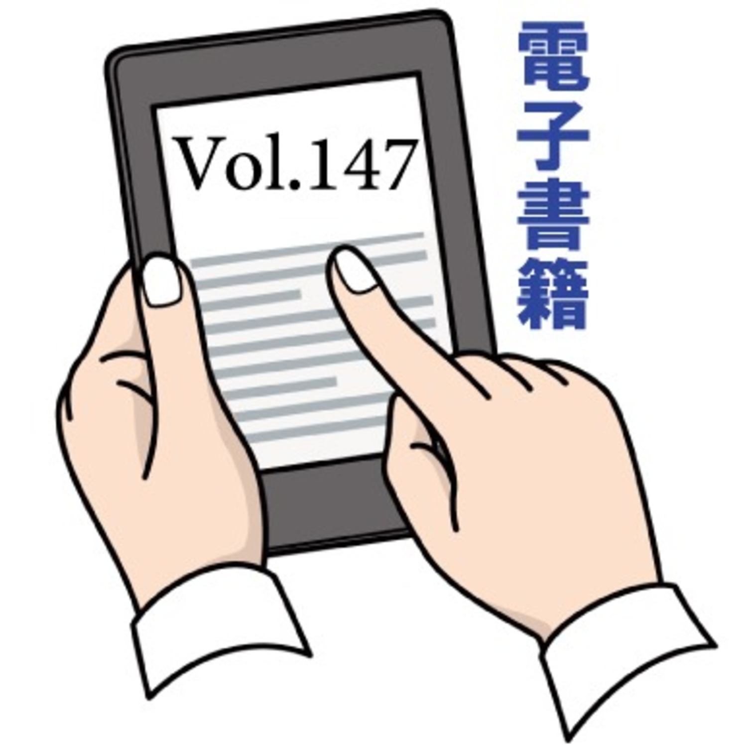 ＜電子版＞Vol.147『トランプでアメリカが変わり、世界が変わる』