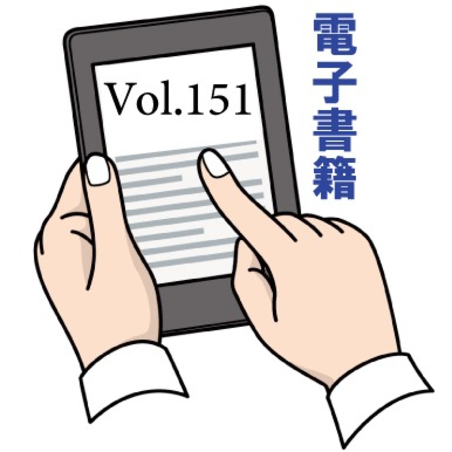＜電子版＞Vol.151『必ず起きる第三次世界大戦』
