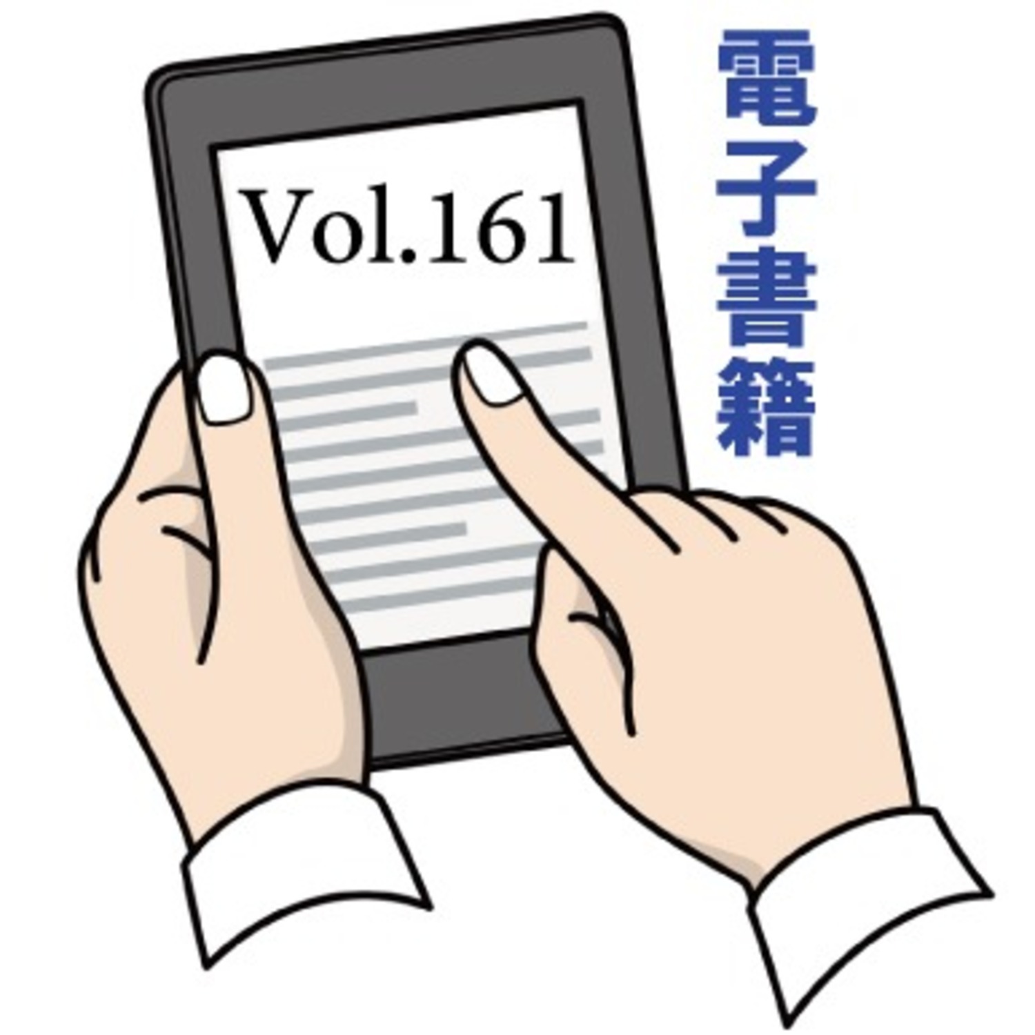 ＜電子版＞Vol.161『変貌する日米関係 』