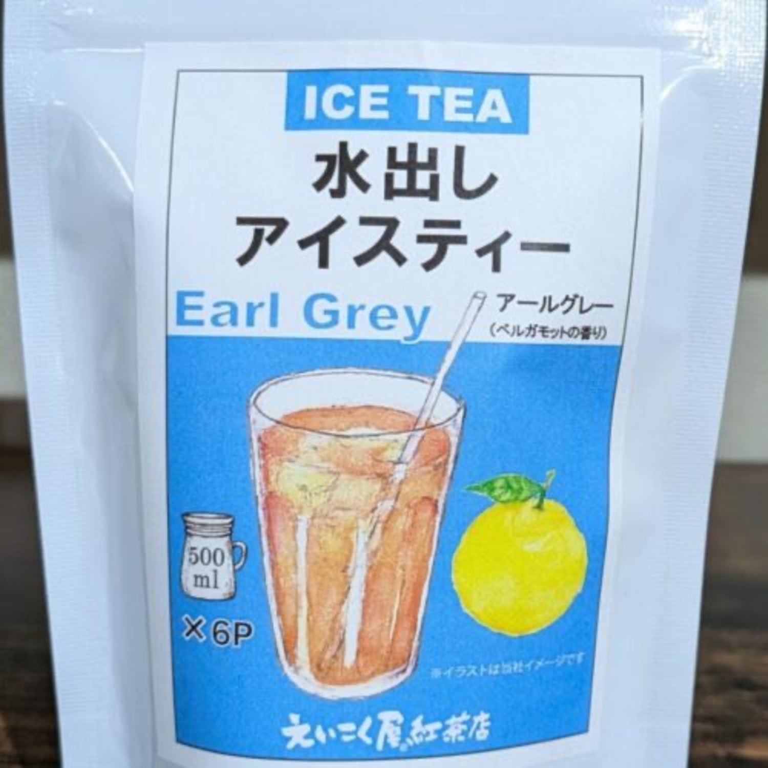 袋入り水出しアールグレー　6g×6P