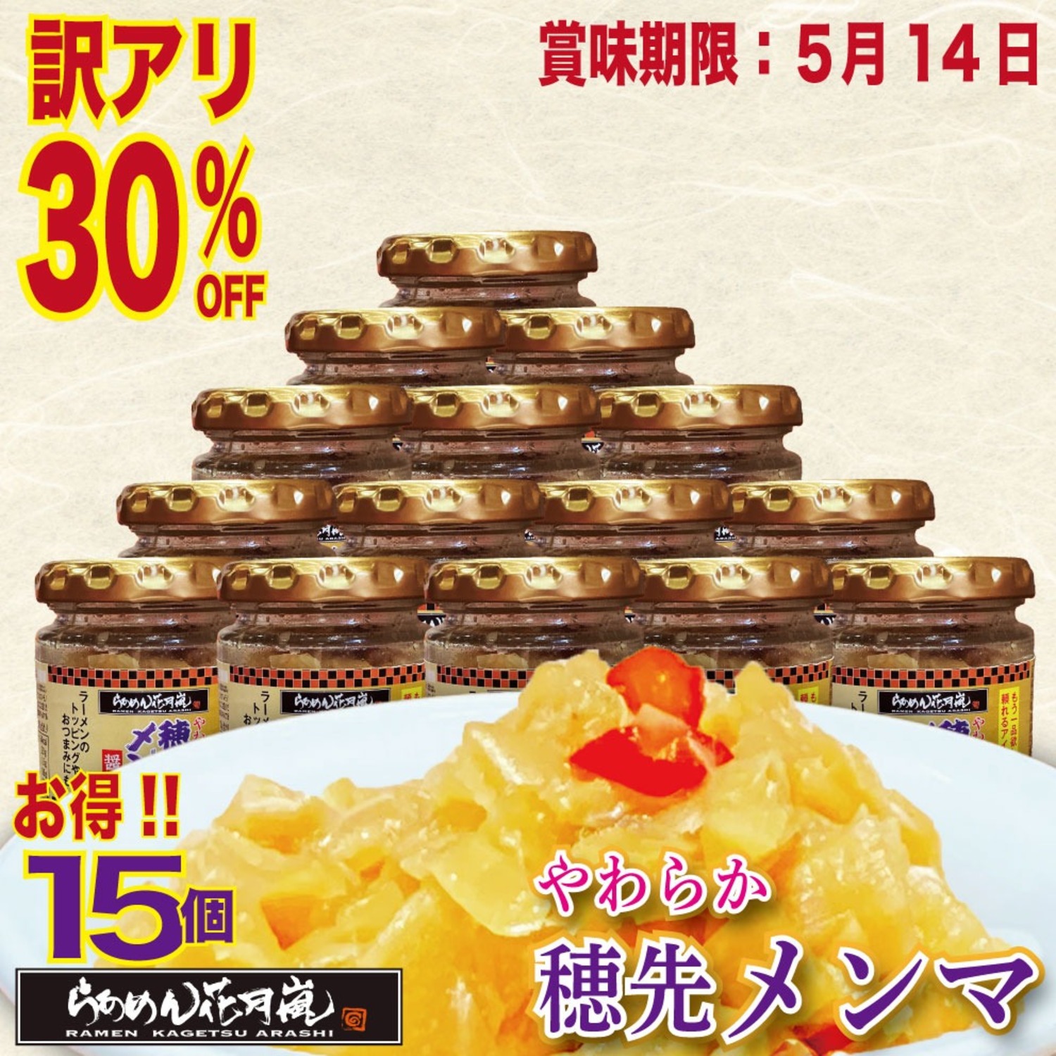 【訳アリ‼30％OFF】やわらか穂先メンマ 15個セット
