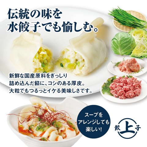ジャンボ餃子