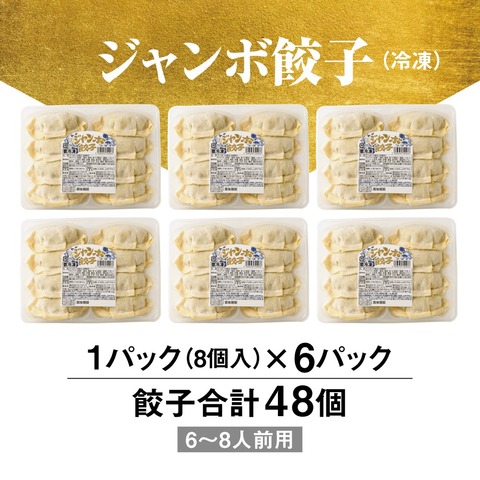 ジャンボ餃子