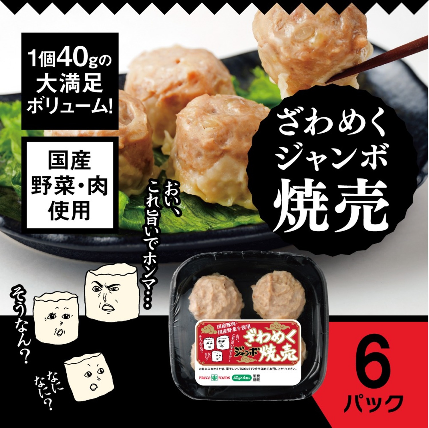 ジャンボ餃子(冷凍)８個×10パック