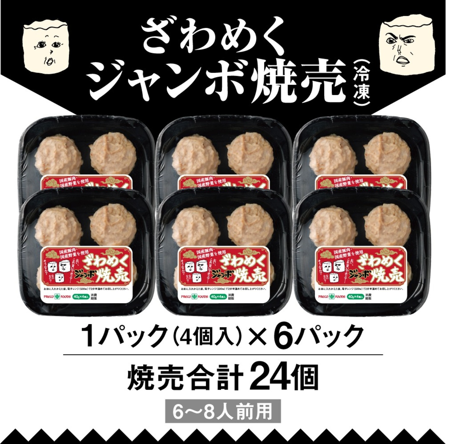 足立区で愛されて50年！丸上餃子が送る焼売 ＜ 【丸上餃子