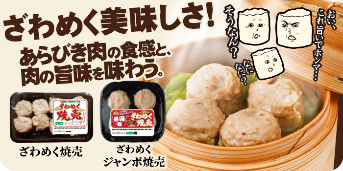 プレコデリカの焼売について