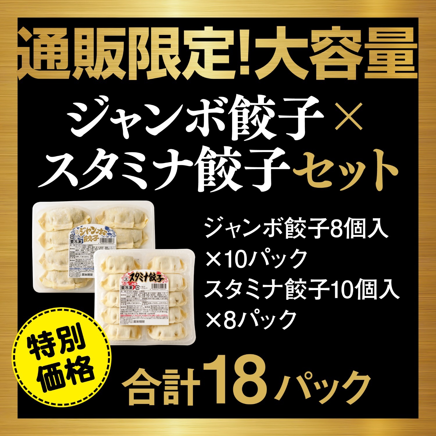 【16】〈通販限定！大容量〉　ジャンボ餃子×スタミナ餃子セット