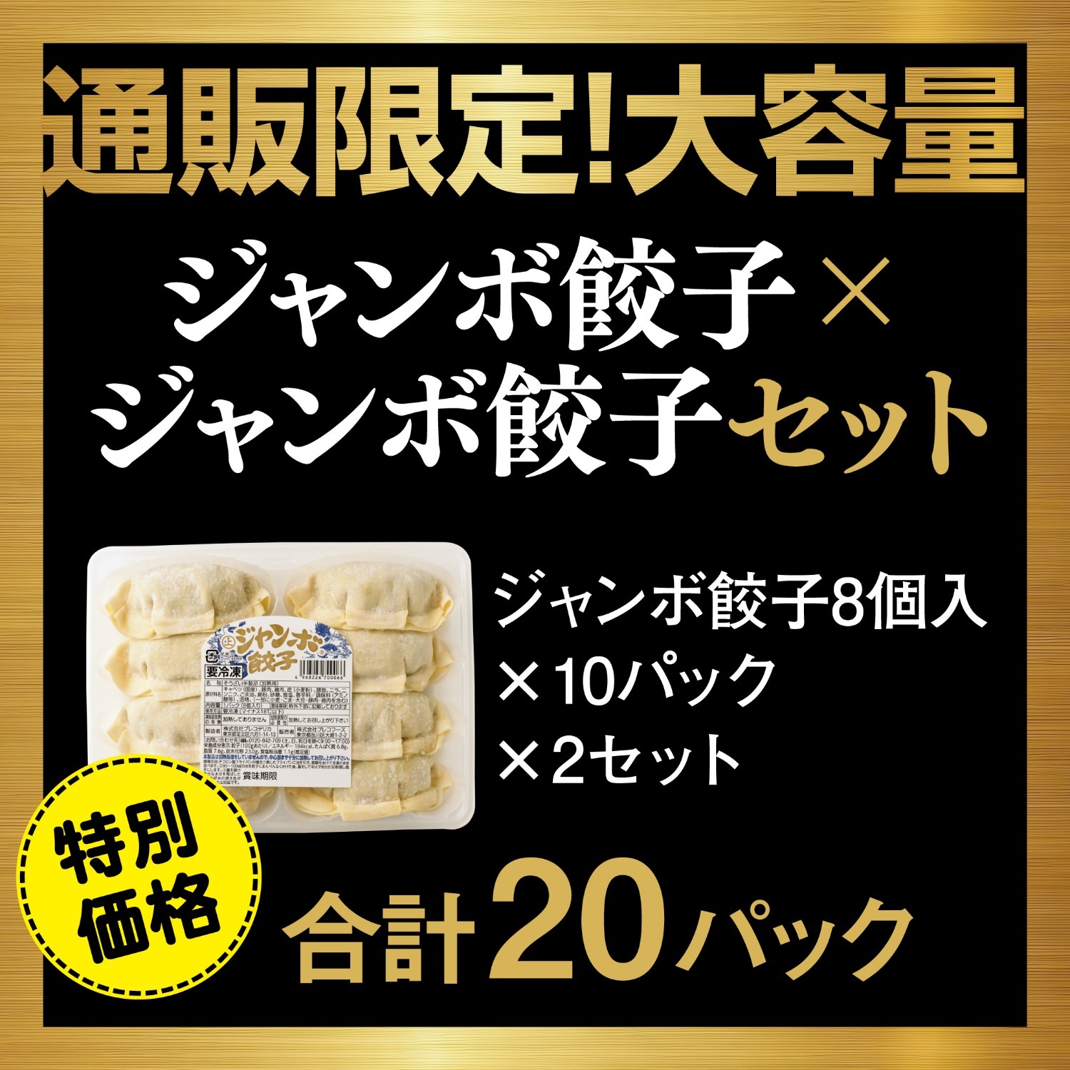 【15】〈通販限定！大容量〉　ジャンボ餃子×ジャンボ餃子セット