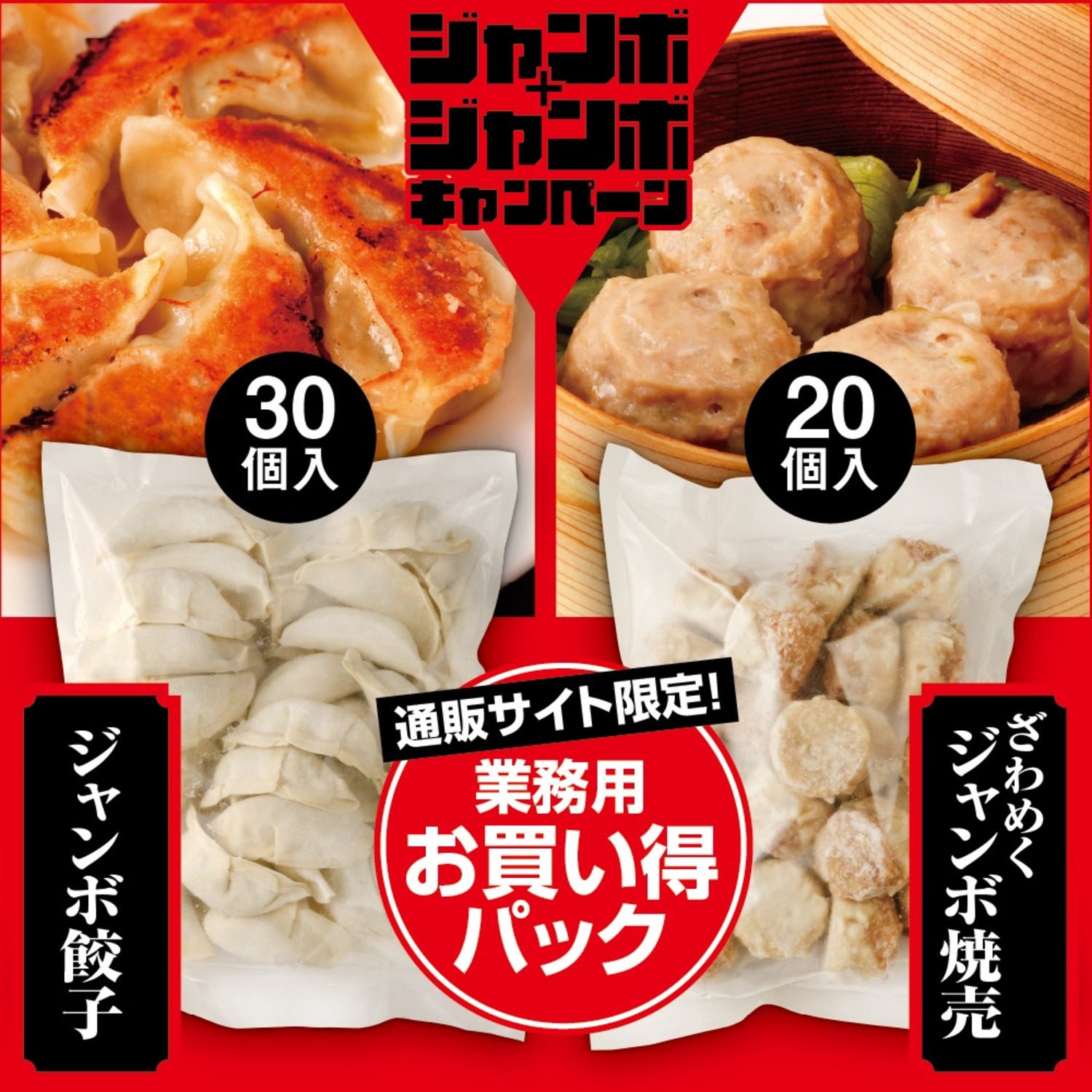 【25】業務用お買い得セット