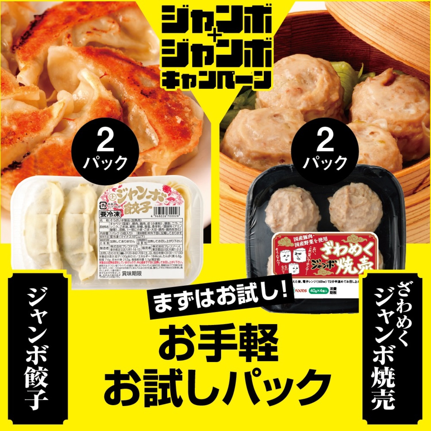 【24】お手軽お試しセット