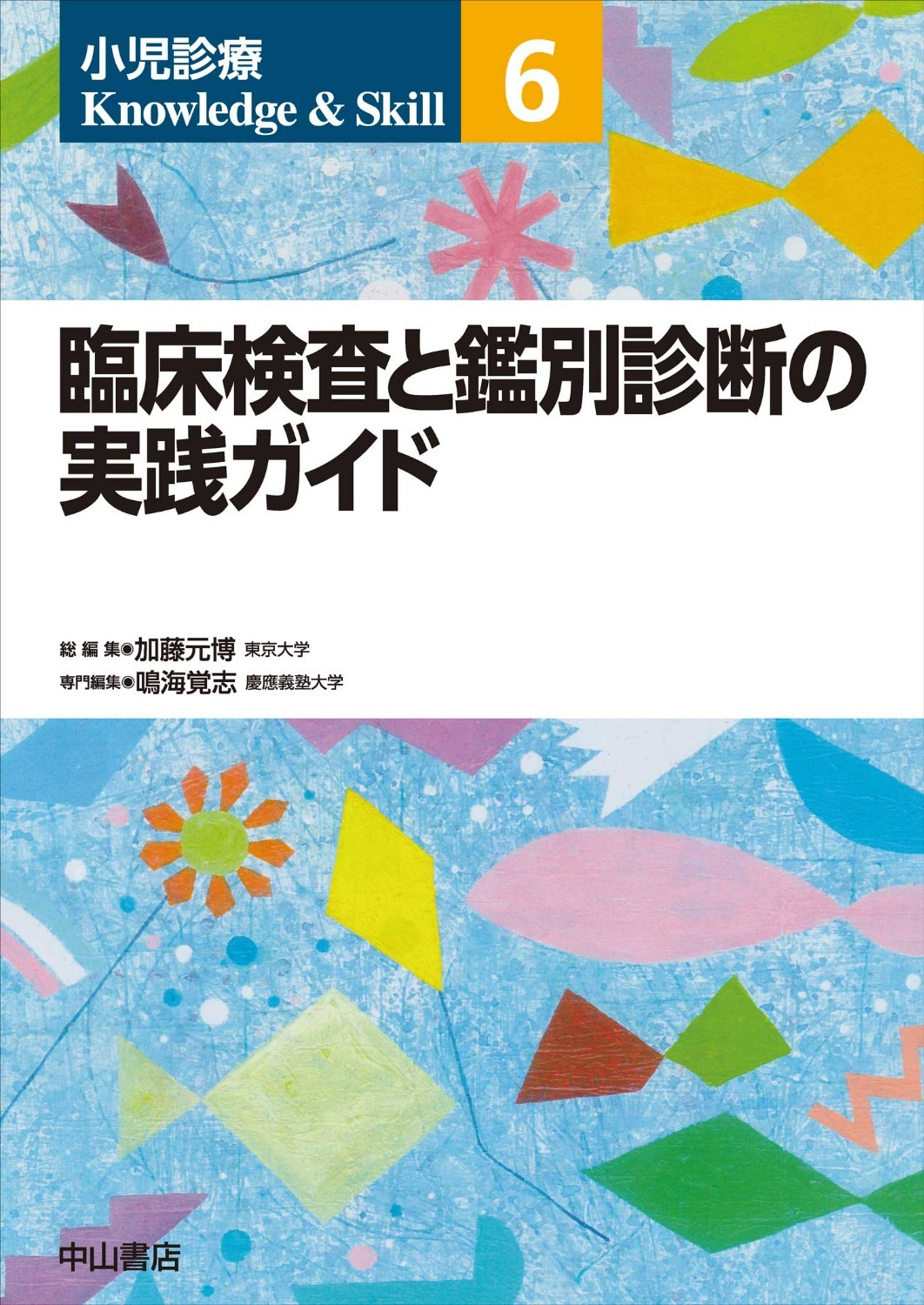 中山書店 Direct WebShop