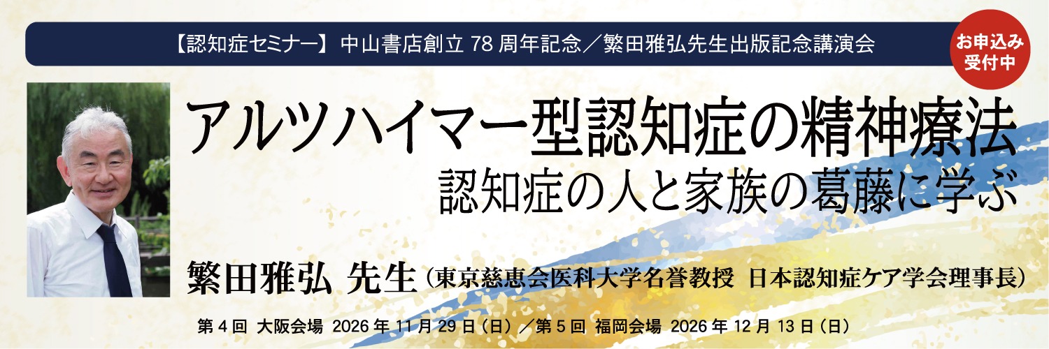 中山書店 Direct WebShop