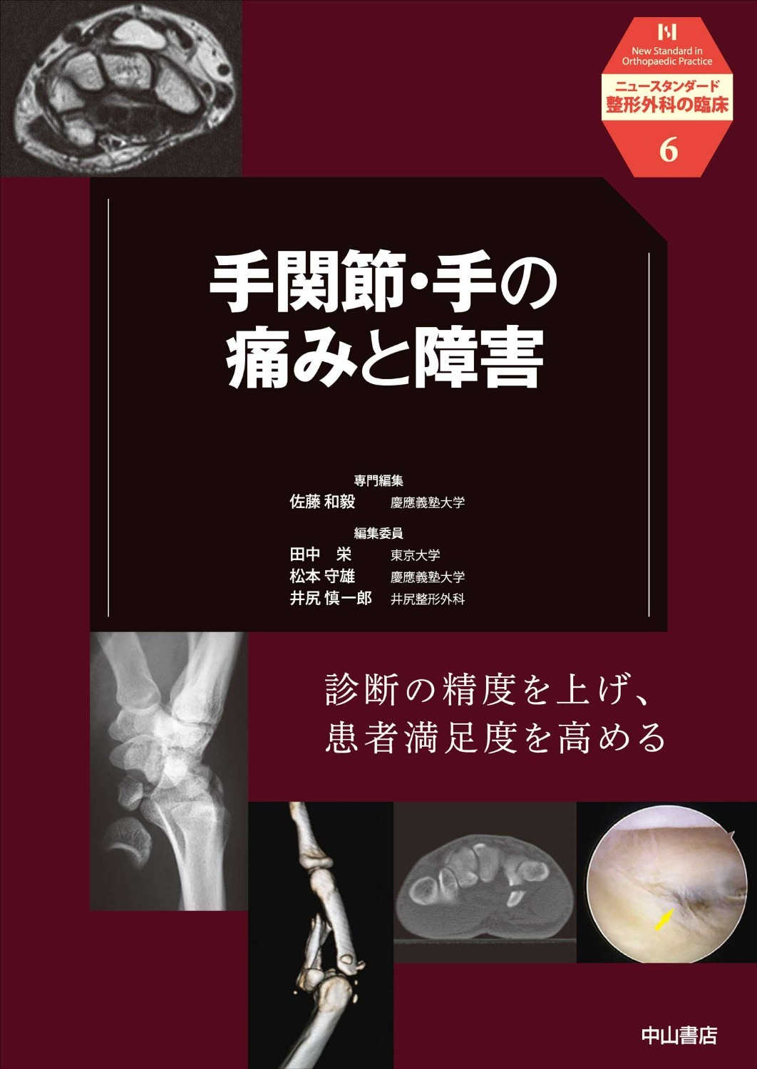 中山書店 Direct WebShop