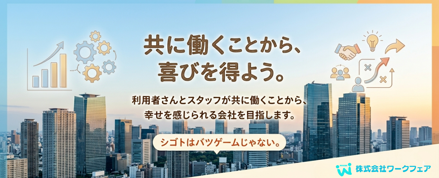 株式会社ワークフェア