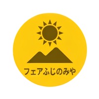ワークフェア富士宮