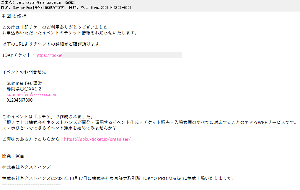 チケット情報のご案内