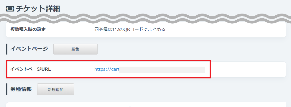 イベントページURLの取得手順