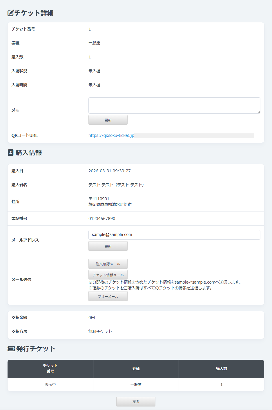 チケット詳細画面