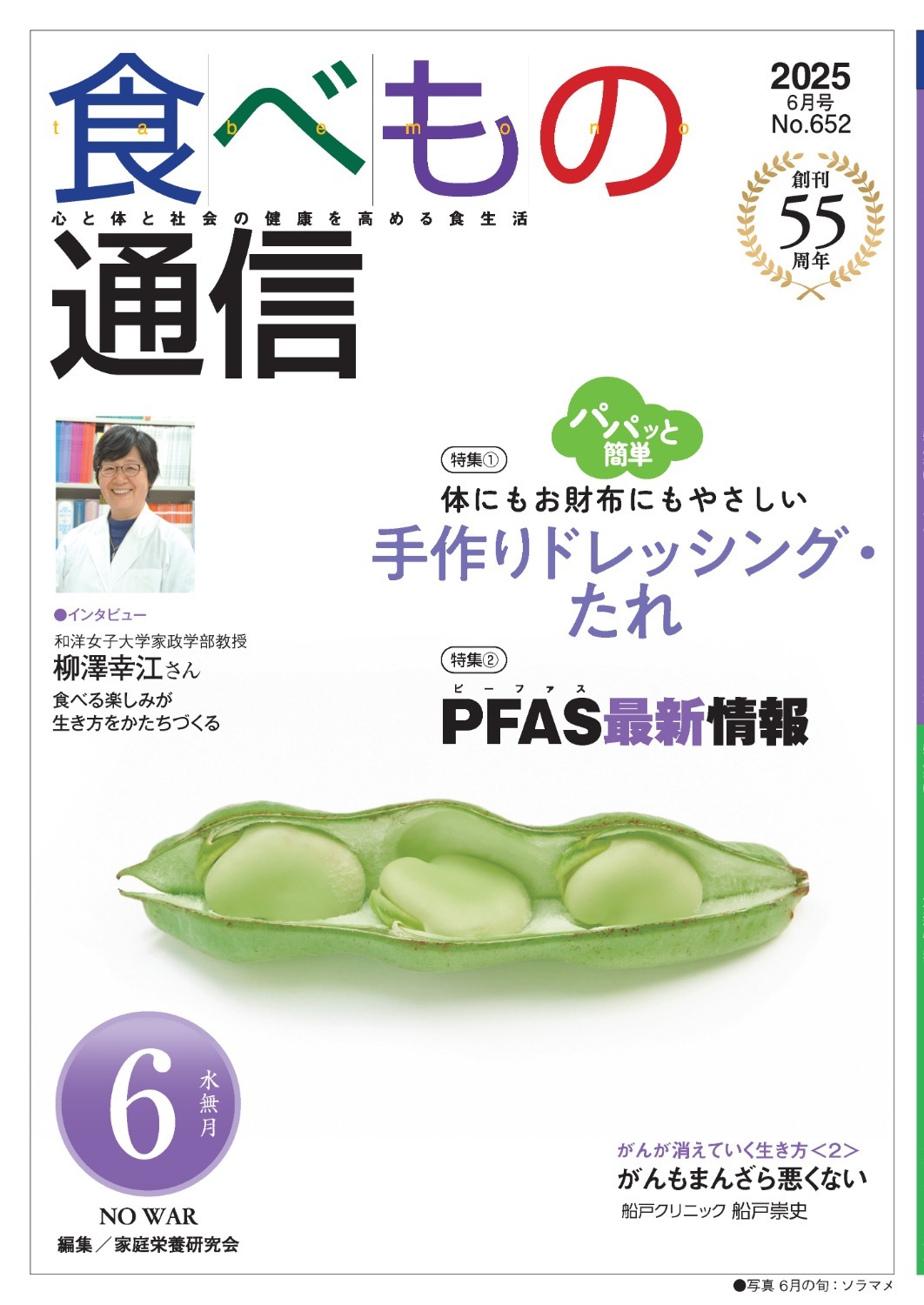 食べもの通信2025年06月号