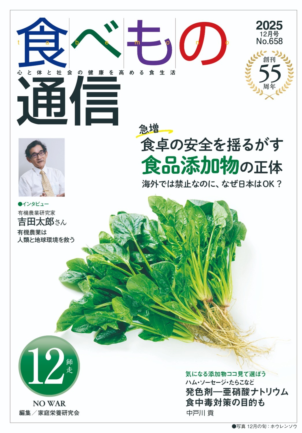 食べもの通信2025年12月号