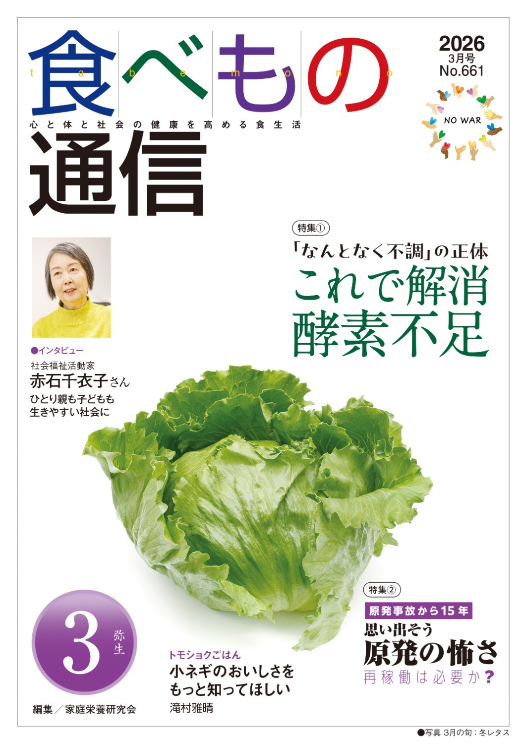 食べもの通信2026年3月号