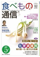 食べもの通信2013年05月号