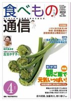 食べもの通信2012年04月号